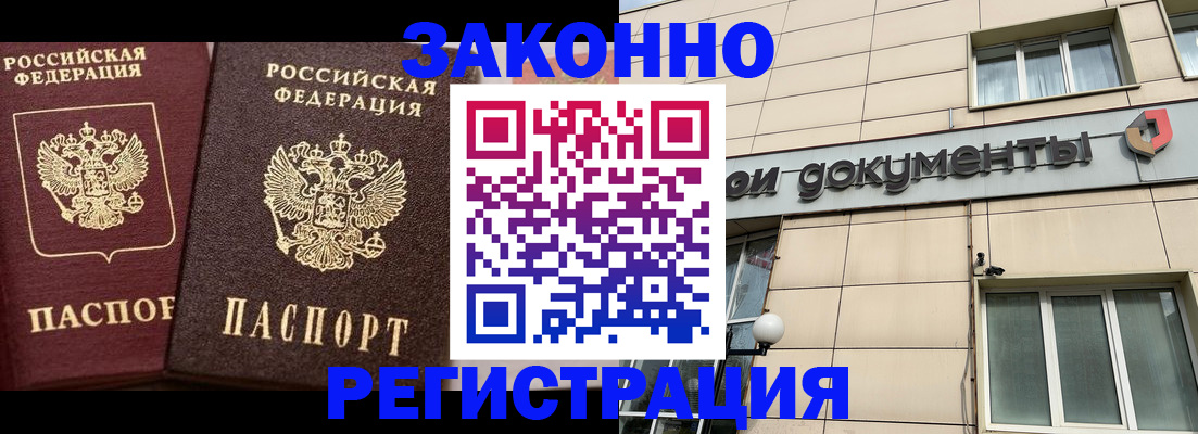 прописка в Ставрополе