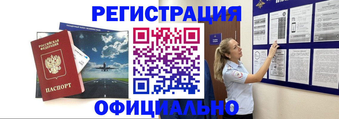 прописка ребенка в Ставрополе