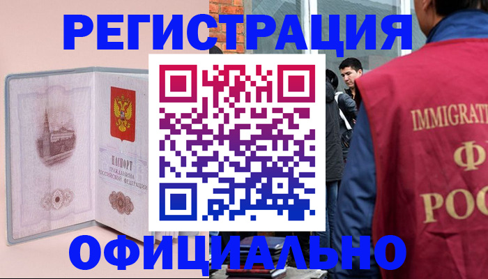 временная регистрация в квартире в Ставрополе