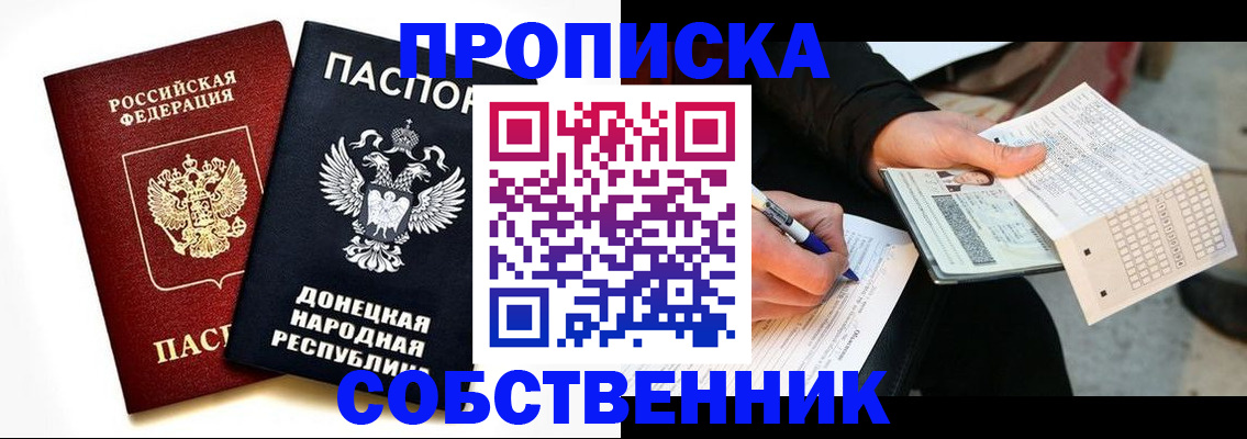 прописка штамп в Ставрополе